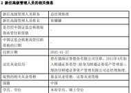 财通资管周志远离任 新任常娜娜为总经理助理