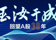 回望A股30年丨1990年~1995年:资金博弈下的大涨大落