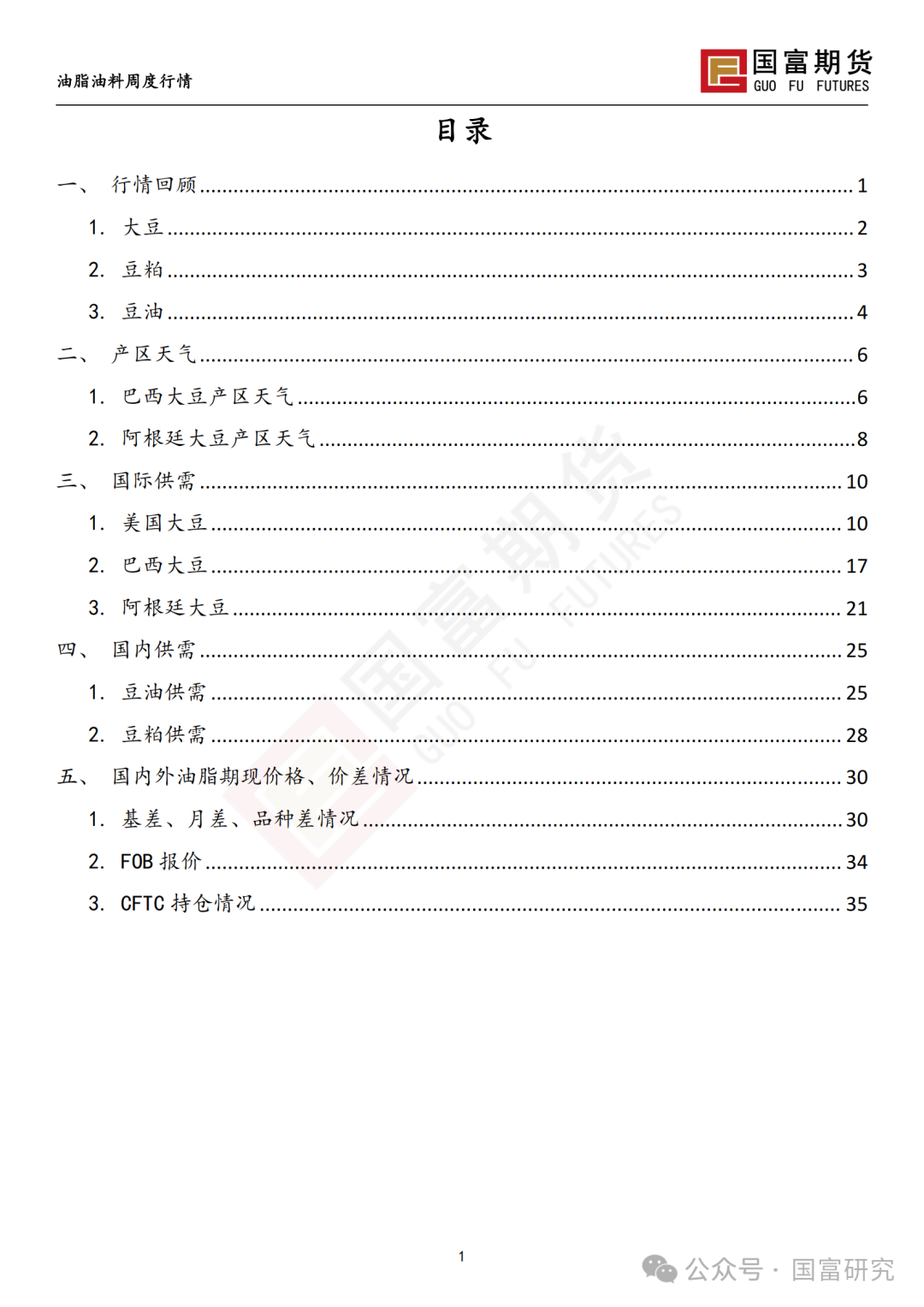 【国富豆系研究周报】特朗普上任在即 市场谨慎交投