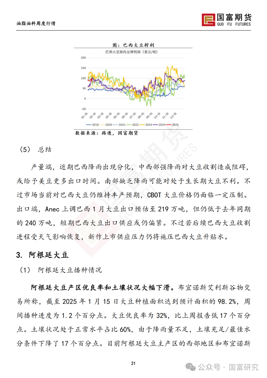 【国富豆系研究周报】特朗普上任在即 市场谨慎交投