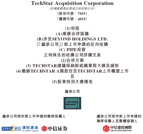 Seyond图达通拟借壳SPAC香港上市 视同IPO 清科资本、中信证券、中信建投国际联席保荐