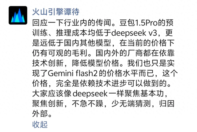 低价影响创收？火山引擎总裁隔空回应百度“恶意价格战”观点