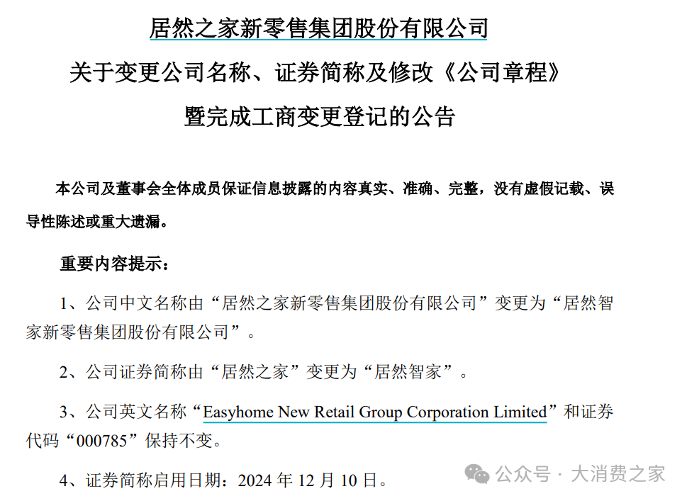 居然智家股价持续涨停！2025年借力DeepSeek，能否化解研发费用低的短板？