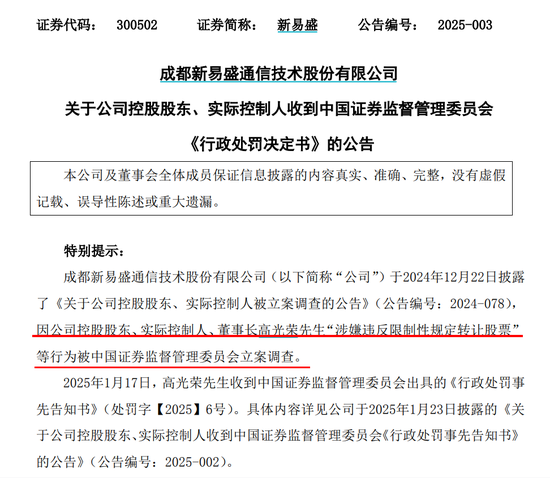 立案调查后续来了！董事长被罚2200万元