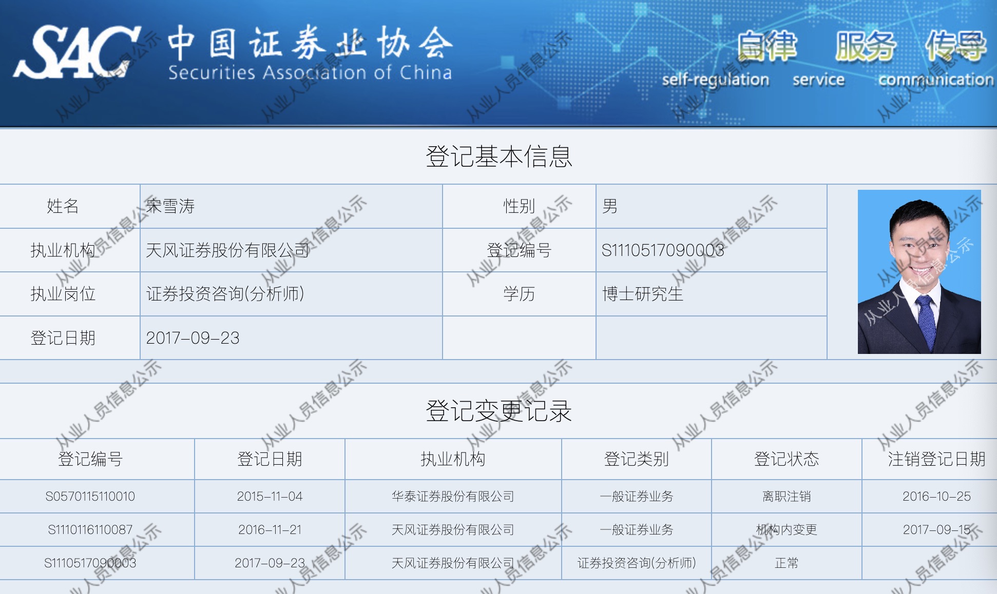 空缺近8个月，国金证券迎来新一任首席经济学家宋雪涛